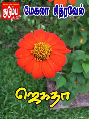 cover image of Jegatha
